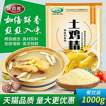 【浓肯鲜】土鸡精家用调味料1000g[1元优惠券]-寻折猪