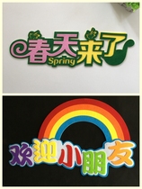 Kindergarten wall decoration welcomes the beginning of school welcome children slogan wall sticker classroom blackboard newspaper environment layout