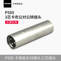 MAMBA upband P585 3-core card farmer-to-public adapter mixer Cannon extended docking three-pin plug