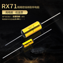 RX71 resistance high precision wire wound resistance standard sampling resistance ultra-low temperature drift accuracy 0 1% 0 05%