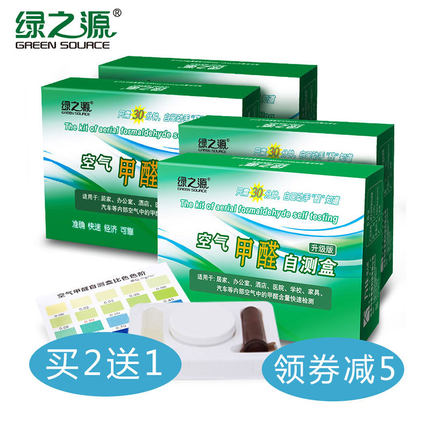 4盒家用甲醛检测盒检测仪试纸测试仪器室内空气自测盒一次性新房