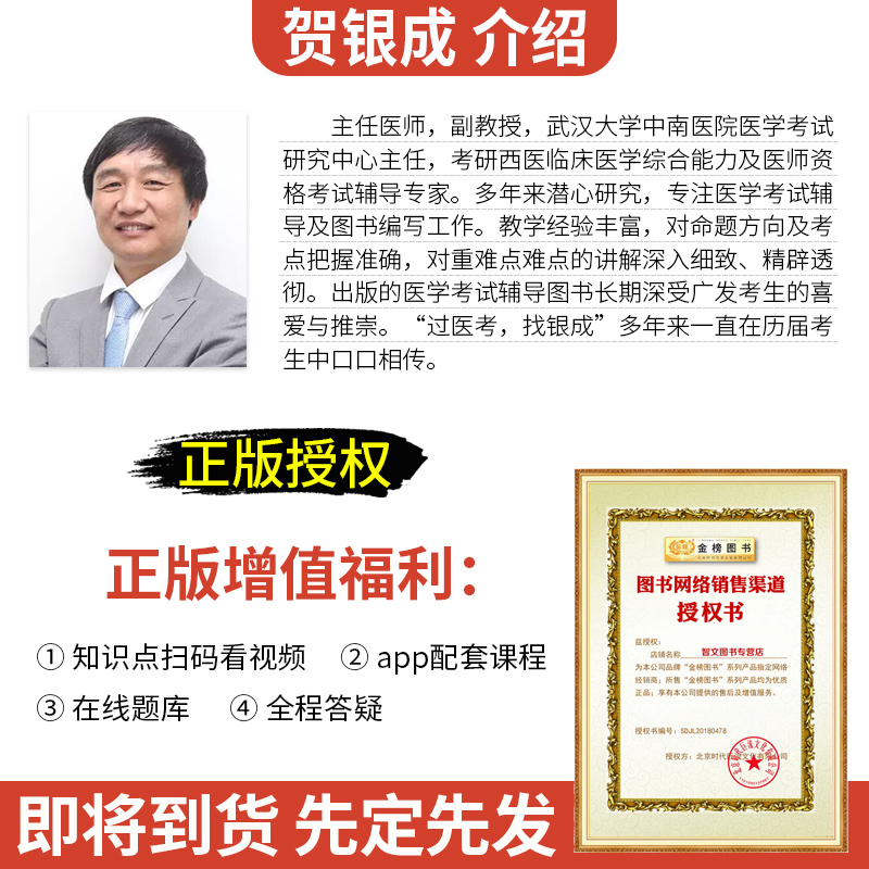 现货速发新版2020贺银成执业医师考试用书全套辅导讲义+历年真题+实践技能应试指南贺银成国家临床执业助理资格考试教材辅导书
