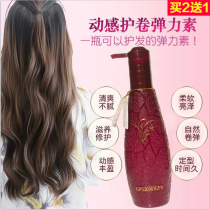 Wool roll elastin Female curls special moisturizing perm after anti-frizz styling hair care baby egg repair essence