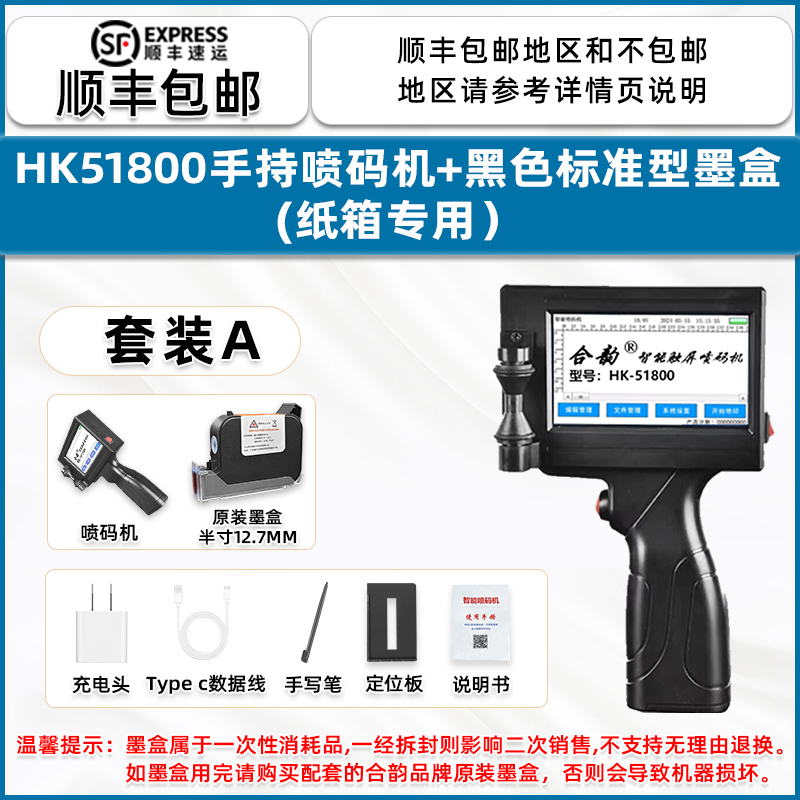 合韵喷墨打印枪全自动手持油墨打码机改日期神器小型喷字打标标价