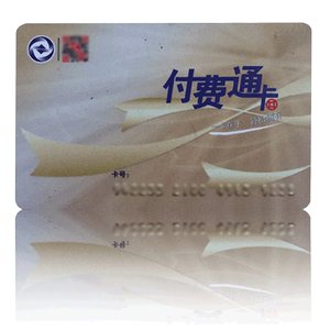 付费通商银通申付卡不带发票开票加税点面值1