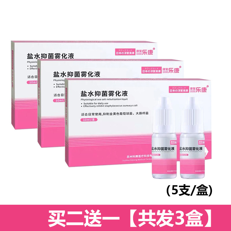 atomizing liquid antibacterial saline phlegm-resoing atomizer for children baby home non-medicine medical atomizer