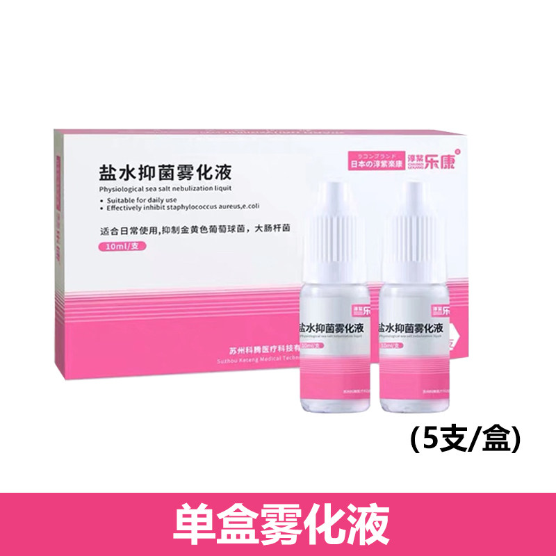 atomizing liquid antibacterial saline phlegm-resoing atomizer for children baby home non-medicine medical atomizer