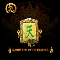 Longpo Taiji Treasure Thailand Brand Wu Jinxi Tianguan blessed original Fubu 2519 original three hanging