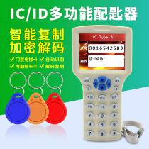 Access card IC card replicator elevator card keychain can be repeatedly erased card reader parking card ID card reader intelligent induction card copy machine m1 multi-frequency uid blank card writing machine