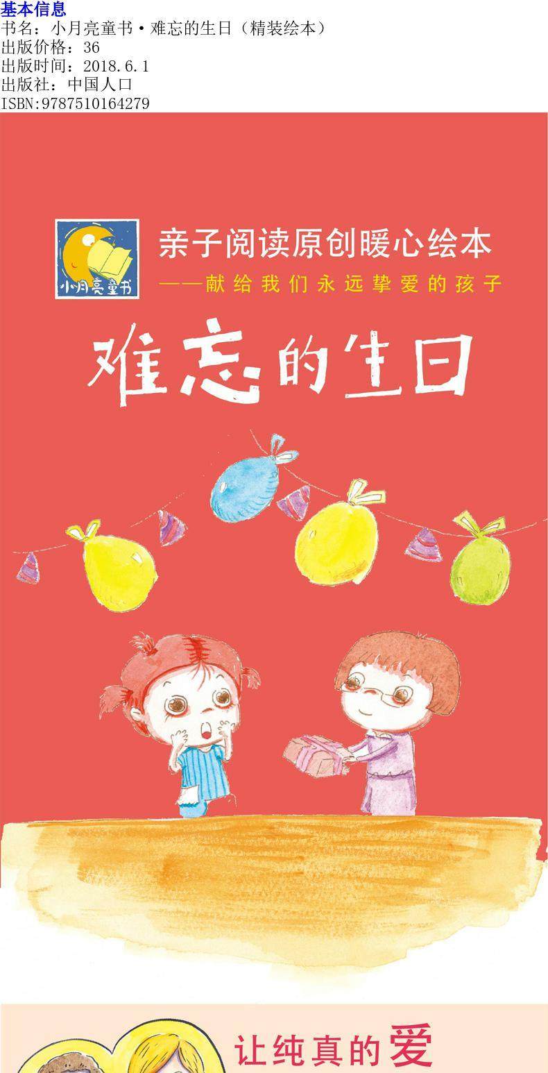 难忘的生日 硬皮硬面精装硬壳装绘本a4幼儿睡前故事书幼儿园小中大班2