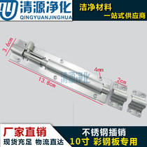Purification door lock Steel door 10 inch stainless steel door latch Clean room clean room special purification color steel plate