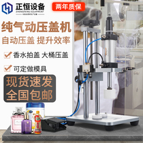 Zhengheng YGJ-I pure pneumatic capping machine Perfume middle set capping machine Plastic bottle cap capping machine factory