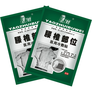 腰间盘突出膏贴腰椎间盘贴膏腰痛腰疼腰肌劳损活血通络膏药肩周炎