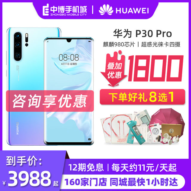 Huawei / Huawei P30 Pro Leica four-shot 50 times digital zoom 980 chip smartphone nova 7 / mate P40 same city flash delivery Huawei / Huawei P30 Pro Leica four-shot 50 times digital zoom 980 chip smartphone nova 7 / mate P40 same city flash delivery