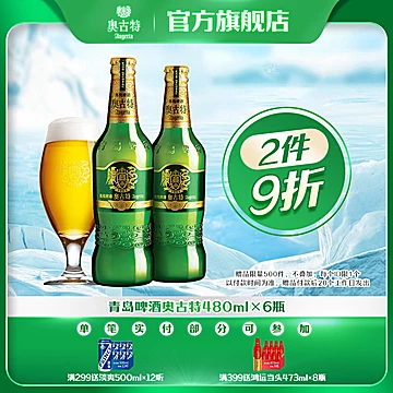 【拍2】青岛啤酒奥古特12度480ml*6瓶装整箱[20元优惠券]-寻折猪