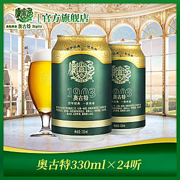 青岛【奥古特】大麦酿造啤酒330ml*24听[25元优惠券]-寻折猪