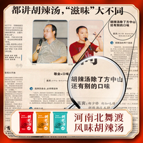 Zheng Zhiwei Hu Spicy Soup Non-Xiaoyao Town authentic Henan specialty bone soup boiled instant breakfast Three flavors are available