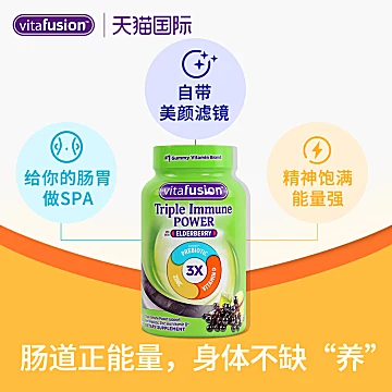 vitafusion三重益生元提升免疫力VC[110元优惠券]-寻折猪