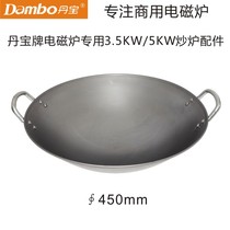 Danbao brand commercial induction cooker wok 450 binaural wok concave induction cooker special 5KW wok concave stove
