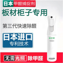 Japan Imported Formaldehyde Scavenger Capture Agent photo-catalyst quick except for formaldehyde Domestic new house furniture spray