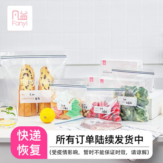 Fanyi thickened compact bag 2 boxes of 60 refrigerator food storage fresh-keeping bag self-sealing baby complementary food sealed bag Fanyi thickened compact bag 2 boxes of 60 refrigerator food storage fresh-keeping bag self-sealing baby complementary food sealed bag
