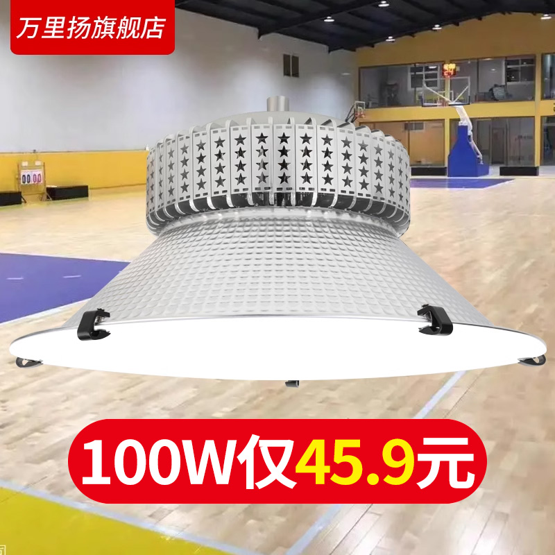 LED室内防眩目球馆灯照明灯乒乓球羽毛球馆体育篮球场馆专用灯