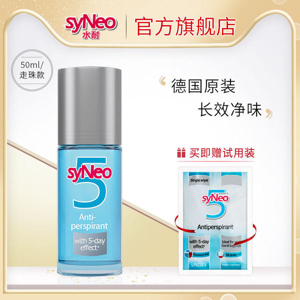 syneo止汗露怎么样??老司机曝光
