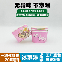 Disposable ice cream round paper bowl ball-shaped paper cup pink bowl 200ml small smoking ice cream cup thickened
