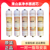 Qingshanquan Water purifier filter core QSQUF300-13 14 Grade 5 energy ultrafiltration machine PPF cotton activated carbon composite