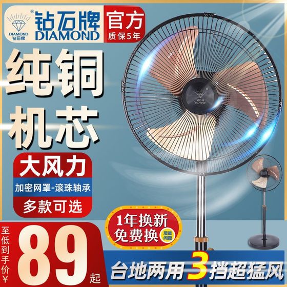 Diamond brand floor fan household bedroom silent remote control dormitory commercial aluminum leaf large wind shaking head vertical electric fan
Diamond brand floor fan household bedroom silent remote control dormitory commercial aluminum leaf large wind shaking head vertical electric fan
