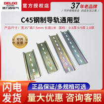 Delixi Electric C45 rail slide rail U-type DZ47 electrical installation steel rail 35 wide * 7 5 high * 1 0 thick