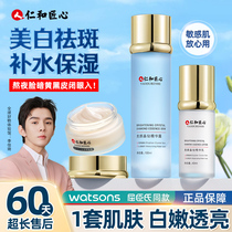 Renhe Craftsman's heart is beautiful and bright to go to Huang to improve the dark skin tone fresh-skinned milk skin care kit