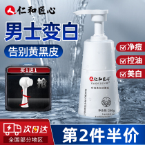 Renhe Craftsman dedicated shampoo milk whitening deactic oil to crampox and wet to black-head skin care