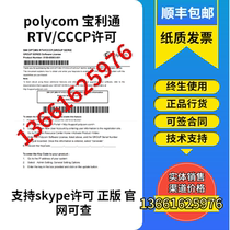 polycom Polycom group RTV CCCP RTV license support skype license Genuine official website can be found