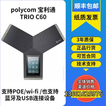 Tencent meeting Dingding ZOOM with package Polycom TRIO8800 upgraded version Trio C60