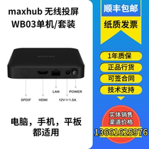 MAXHUB screen transmission box WB03 computer mobile phone tablet wireless screen projection MAXHUB wireless screen transmission