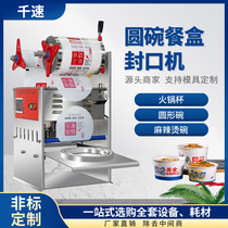 Lock fresh box sealing machine Commercial round bowl Soup bowl Milk tea cup Malatang hot pot cup Hand-pressed takeaway baler