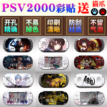 Multi Style PSV2000 Sticker Anime Game Cartoon Machine Stickers Body Stickers Film Scrub Stickers Scrub Protection Accessories Perimeter Decorative Color Film Protection Film Pain Machine Stickers Body Stickers