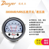 Dwyer Virtuwell imports 3000MR micropressure differential switch high precision 4 - 20mA pressure sensor
