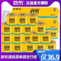 Spotted cloth natural color puree with core roll paper roll toilet paper towel flagship store official website household affordable pack 125g20 rolls