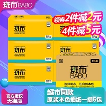 Spotted cloth pumping paper Affordable full box paper towels toilet paper household paper pumping 6 packs Flagship store official website natural color 100 pumping