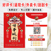 Good evaluation coupon card Taobao five-star cash back card custom scratch card after-sales card catering delivery card return red envelope