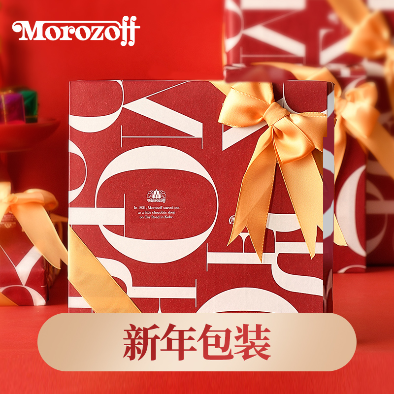 Morozoff日本进口情人节送礼巧克力礼盒装 送女朋友男友礼品礼物