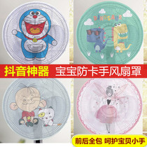 Electric fan Floor fan safety cover Protective cover Baby protective cover Child anti-pinch finger Child fan safety