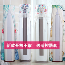 Gree i Shangmei Haier boot does not take the air conditioning cover cabinet machine set Vertical round cylindrical air conditioning set dust cover