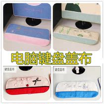 Computer desktop dustproof host Mouse pad Keyboard cover Keyboard dust cover towel Keyboard universal multi-purpose towel cover cloth