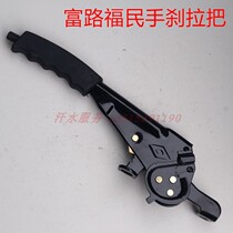 Fumin Fulu elderly mobility three-and four-wheeled vehicle accessories Horse 09 Ronggui A1A7C3-B handbrake handle Brake handle