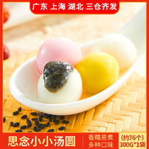 Thoughts Tiny Soup Round Strawberry Peanut Black Sesame Filet Composition 300g Three-in-one Yuanxiao Fruit Soup Round Sweet