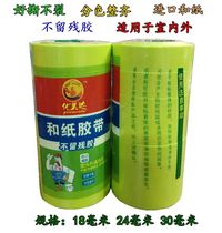 Umeda and paper tile beauty seam tape color separation paper spray paint decoration import and paper tape