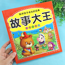 Color Note Childrens Edition Story Big King All Boutique Fairytale Book 2-6 Age of enlightenment grows to be sensible
